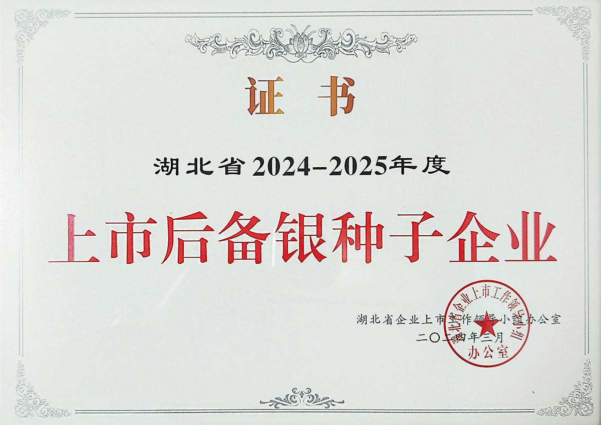 上市后備銀種子證書圖01